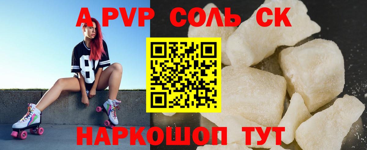 Alpha PVP Соль  Вход с VPN  APVP VHQ  Альфа ПВП крисы CK  Кисловодск 