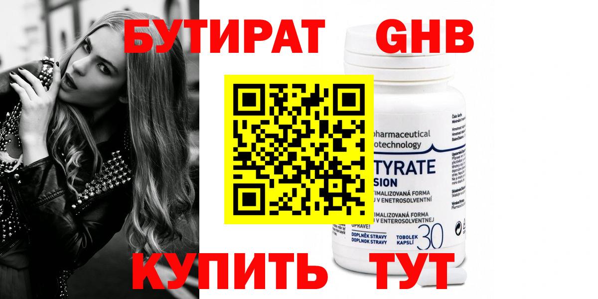 БУТИРАТ вода Кисловодск