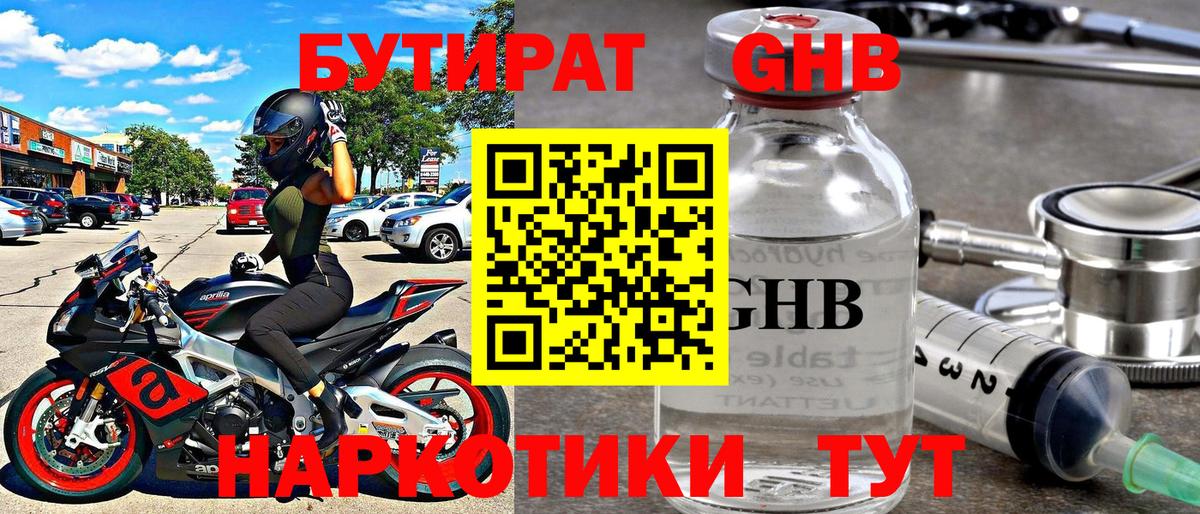 Кисловодск  Бутират Butirat  Вход с VPN 