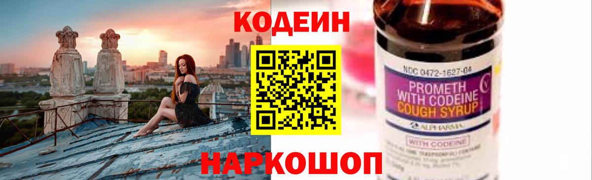 Кодеиновый сироп Lean Purple Drank Кисловодск