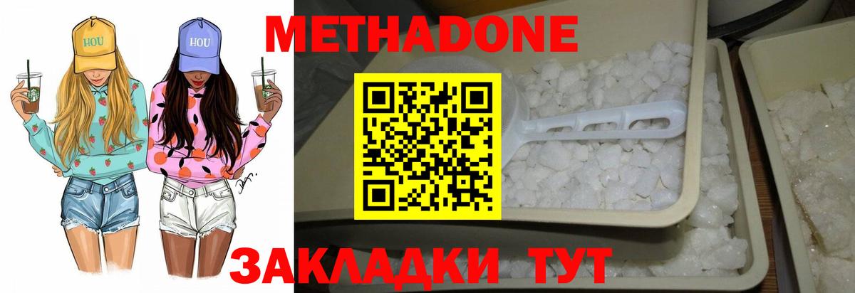 МЕТАДОН кристалл  МЕТАДОН белоснежный  Кисловодск  Вход с VPN 