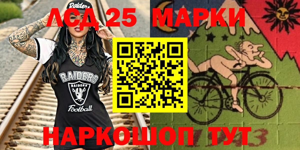 Марки 25I-NBOMe 1,8мг Кисловодск